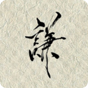 东林寺学堂